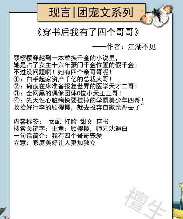 小说推荐 女主是团宠系列 大佬哥哥们和反派男主都争着宠女主 人人焦点