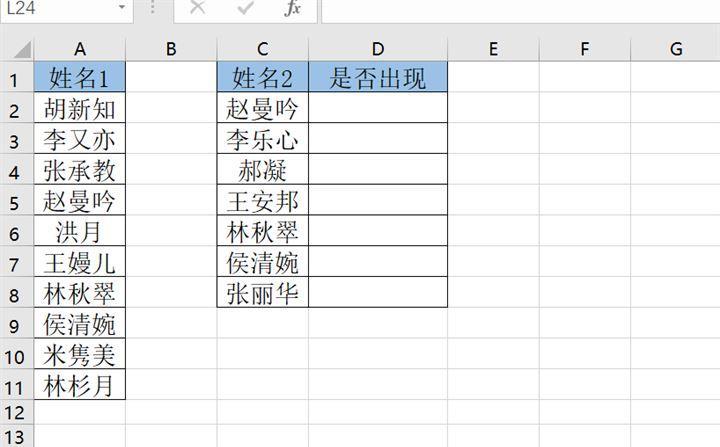 Excel如何快速判断两列姓名是否出现 人人焦点