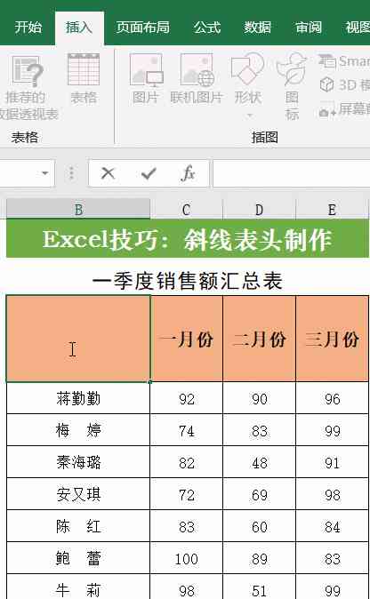 Excel表格中斜線表頭的做法 不只一種喲 人人焦點