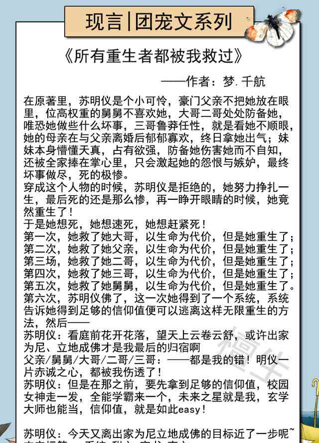 小说推荐 女主是团宠系列 大佬哥哥们和反派男主都争着宠女主 人人焦点